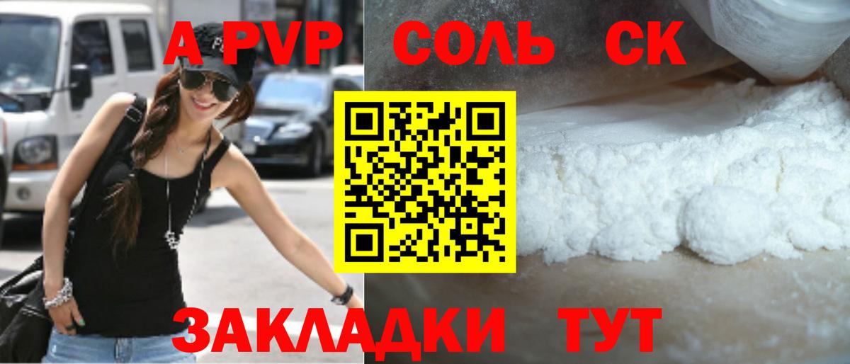 А ПВП кристаллы Дмитров