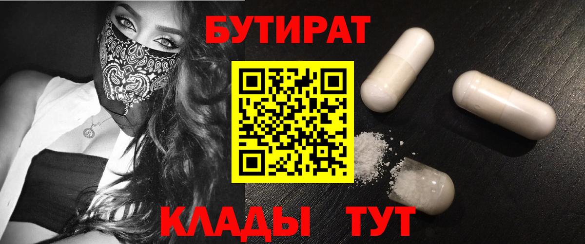 Дмитров  БУТИРАТ  Вход с VPN  Бутират BDO 
