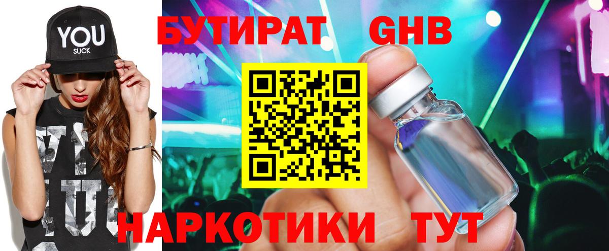 БУТИРАТ бутик Дмитров