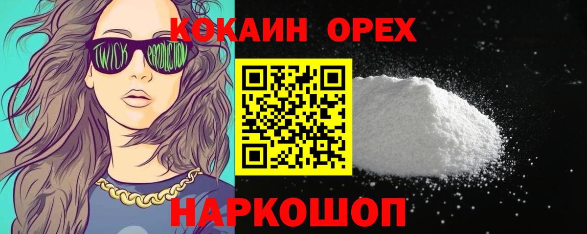 COCAIN 97%  COCAIN  Дмитров  Вход с VPN 