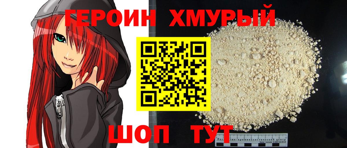 Героин герыч Дмитров