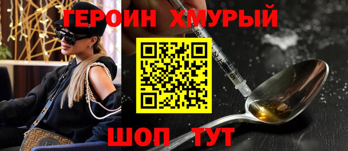 Героин белый  Вход с VPN  Дмитров 