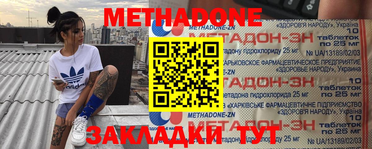 Метадон мёд Дмитров
