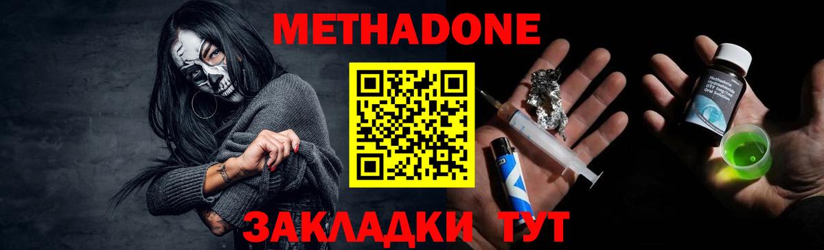 Дмитров  МЕТАДОН кристалл  Вход с VPN  МЕТАДОН methadone 