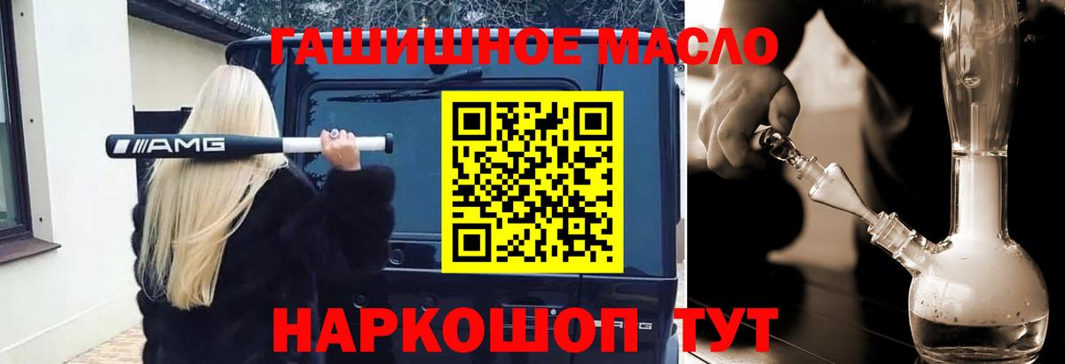 ТГК гашишное масло Дмитров