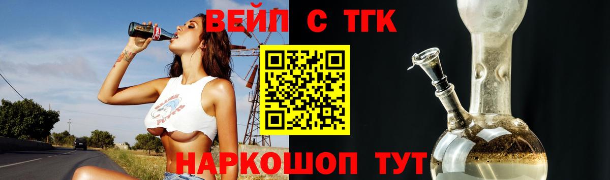 ТГК вейп с тгк  ТГК концентрат  Дмитров  Вход с VPN 